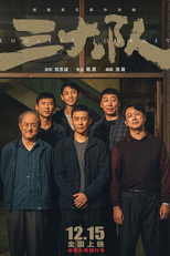 Jornada Sem Fim (三大队)