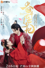 奋斗吧！世子妃 (奋斗吧！世子妃)