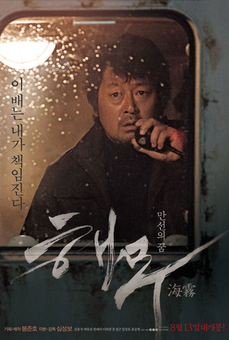 Poster 14 de Filme Névoa do Mar (2014)