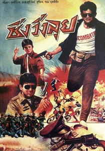 Run Thug Run (ซิ่งวิ่งลุย)