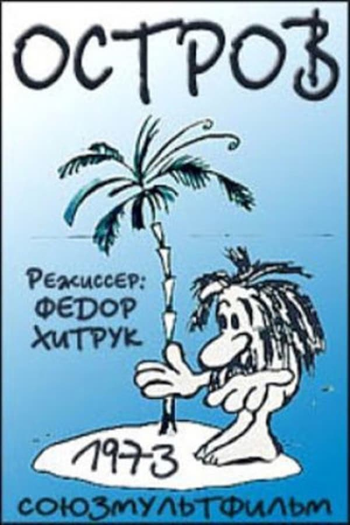  de Curta A Ilha (1973)