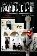 Um Colar Para Minha Amada (Samkauli satrposatvis)