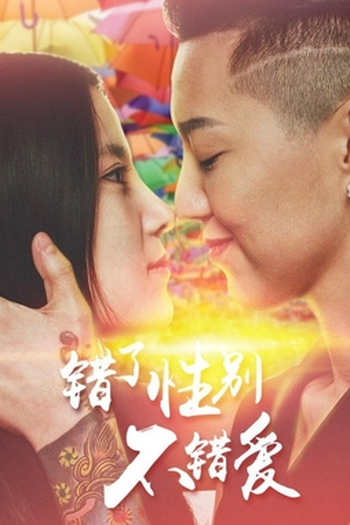 Poster de Filme Girls Love (2016)