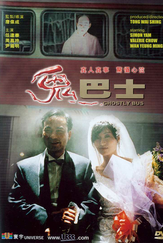 Poster 1 de Filme Ghostly Bus (1995)