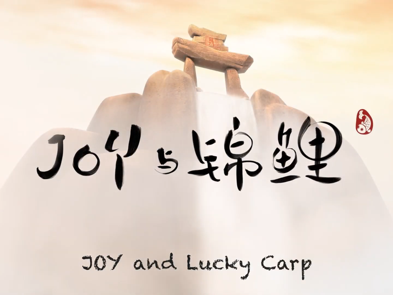 Foto 1 de A Joy Story: Joy and Lucky Carp