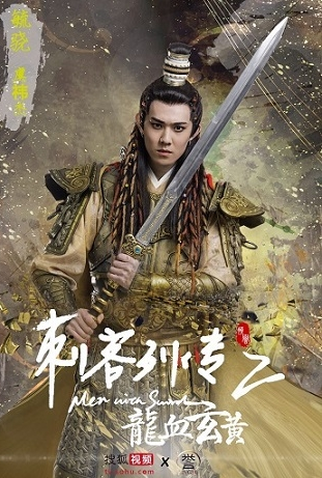 Poster 8 de Série Men with Sword 2 (2017)