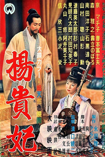 A Imperatriz Yang Kwei-fei - Poster / Capa / Cartaz - Oficial 3