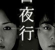Byakuyako