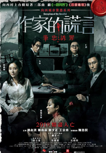 Deception of the Novelist (Zuo jia de huang yan: Bi zhong you zui)