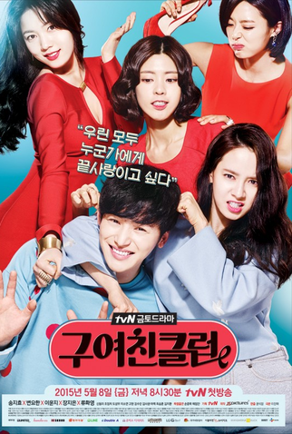Poster 1 de Série Ex-Girlfriends Club  (2015)