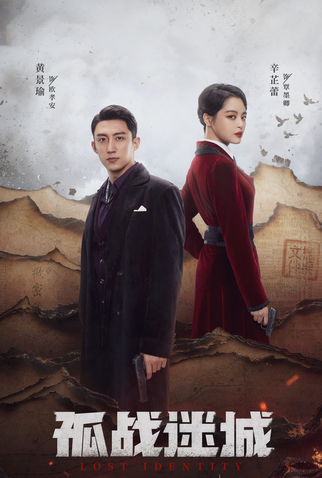 Poster 1 de Série Lost Identity (2024)