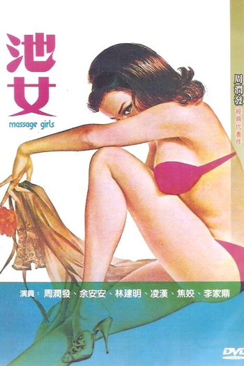 Poster de Filme Massage Girls (1976)