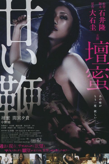  de Filme Sweet Whip (2013)