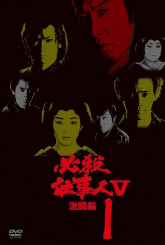 Poster 1 de Filme Professional Killers (1973)