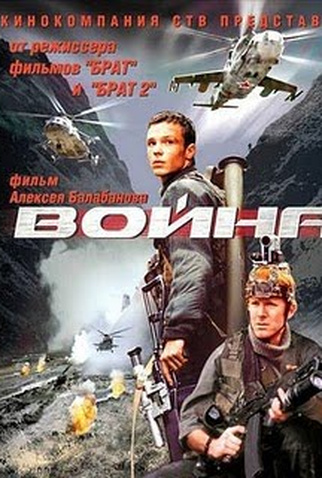 Poster 1 de Filme Guerra (2002)