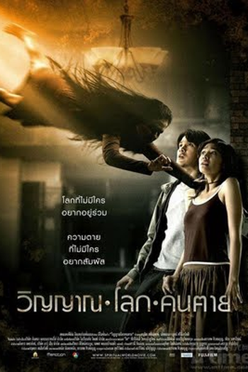 de Filme O Mundo Espiritual (2007)