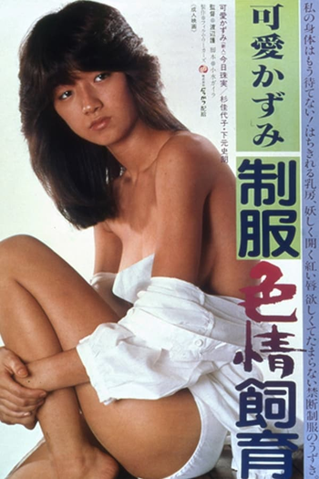  de Filme Lusty Discipline in Uniform (1982)