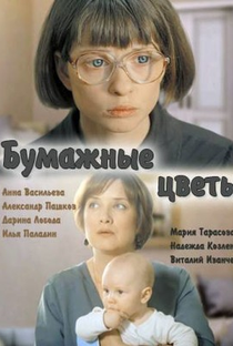 Bumazhnye tsvety - Poster / Capa / Cartaz - Oficial 1