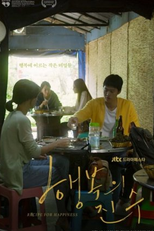 Drama Festa: The Essence of Happiness (드라마 페스타 - 행복의 진수)