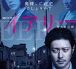イアリー 見えない顔