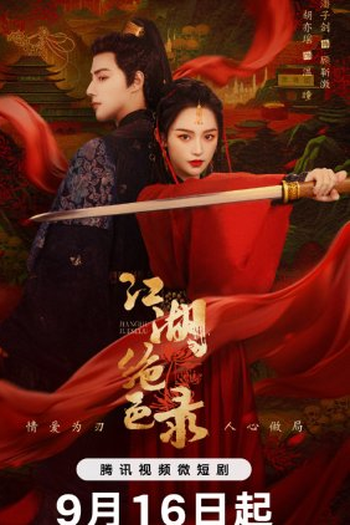Poster de Série Jiang Hu Jue Se Lu (2023)