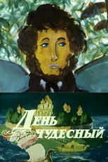 It’s a Wonderful Day (День чудесный)