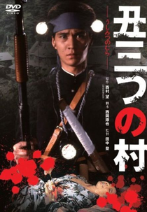 Village of Doom (Ushimitsu no mura)