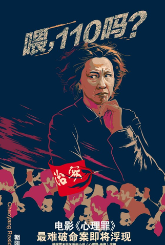 Poster 12 de Filme Guilty of Mind (2017)