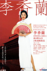 Ri Kōran (李香蘭)