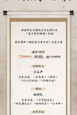 Hui Dao Gu Dai Dang Zhui Xu (回到古代当赘婿)