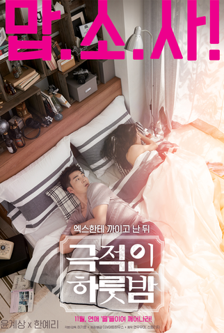 Poster 3 de Filme Love Guide For Dumpees (2015)