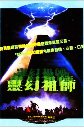  de Filme The First Vampire in China (1986)