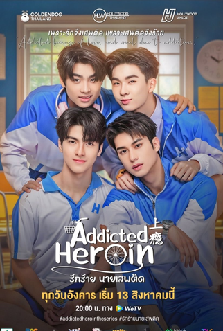 Poster 1 de Série Addicted Heroin (2024)