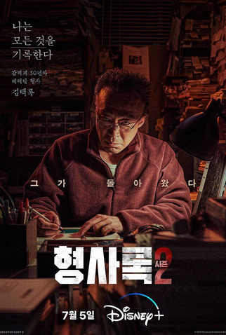 Poster 2 de Série Shadow Detective (2ª Temporada) (2023)