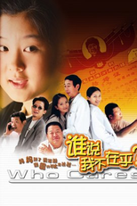 A Certidão de Casamento (Shui shuo wo bu zai hu)