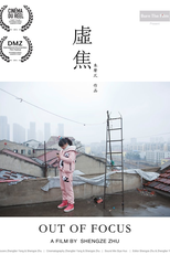 Out Of Focus (Xu Jiao)