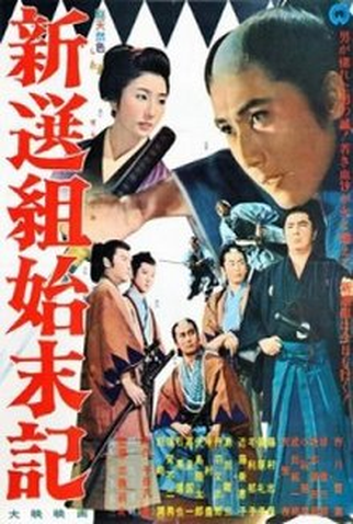 Poster 1 de Filme Crônicas dos Shinsengumi (1963)