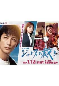 Jeanne no Sabaki (ジャンヌの裁き)