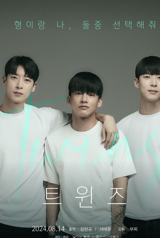 Poster 3 de Curta Twins (2024)