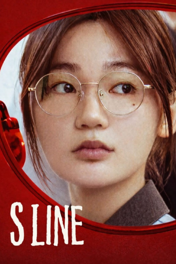 Poster de Franquia S라인 (2025)
