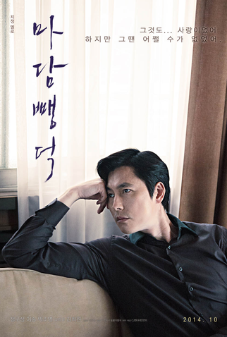 Poster 5 de Filme Scarlet Innocence (2014)