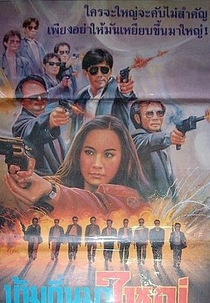 Master Take Care (Da ge bao luo)