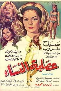 Gangue de Mulheres - Poster / Capa / Cartaz - Oficial 1