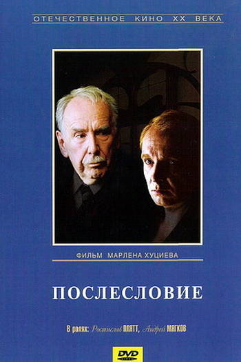 Poster de Filme Postscript (1984)