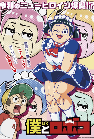 Poster 1 de Série Boku to Roboko (2022)