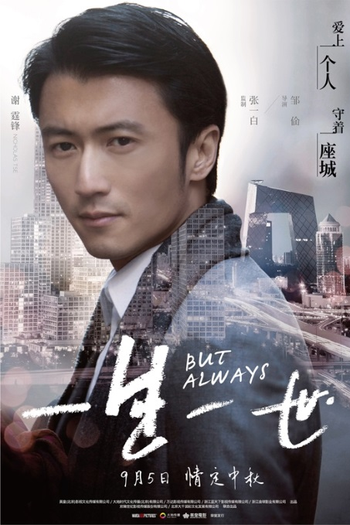  de Filme But Always (2014)