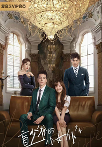 Romance with Blind Master (盲少爷的小女仆)