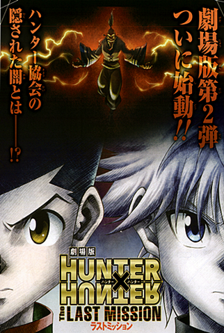 Pôster do filme Hunter x Hunter: A Última Missão - Foto 2 de 8 - AdoroCinema