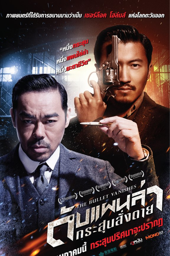  de Filme A Bala Desaparecida (2012)