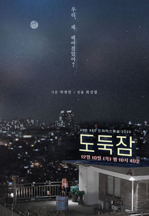 Drama Special Season 11: While You're Away (드라마 스페셜 - 도둑잠)